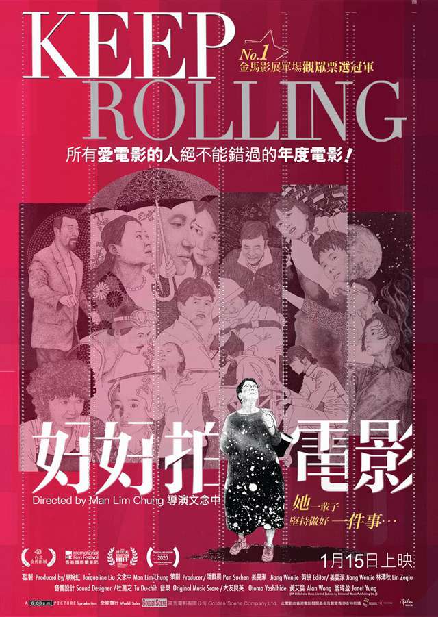 好好拍電影_Keep Rolling_電影海報