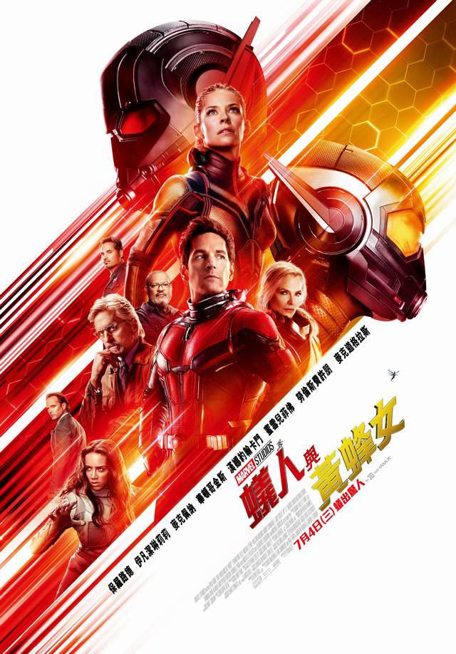 蟻人與黃蜂女_Ant-Man and the Wasp_電影海報
