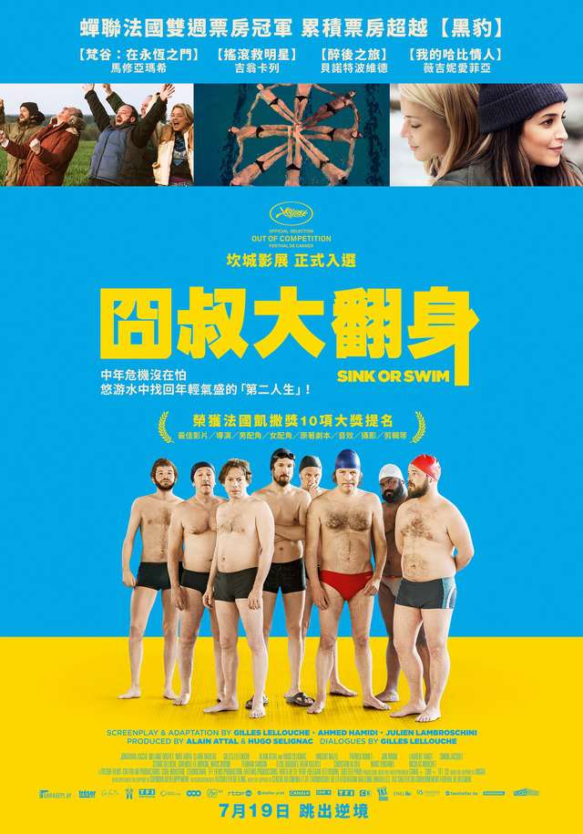 囧叔大翻身_Sink or Swim_電影海報