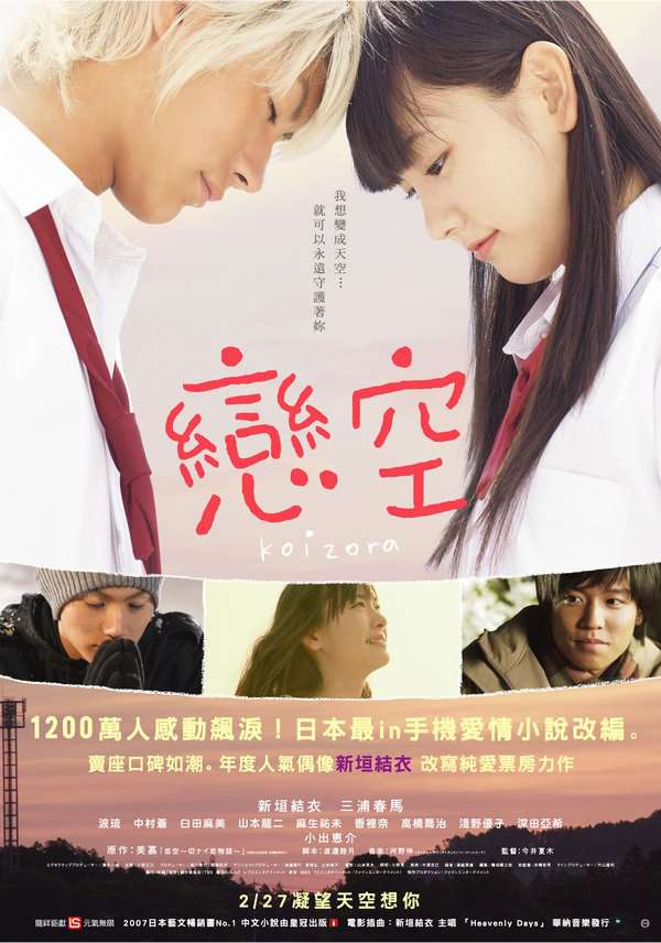 戀空_Sky Of Love (2007)_電影海報