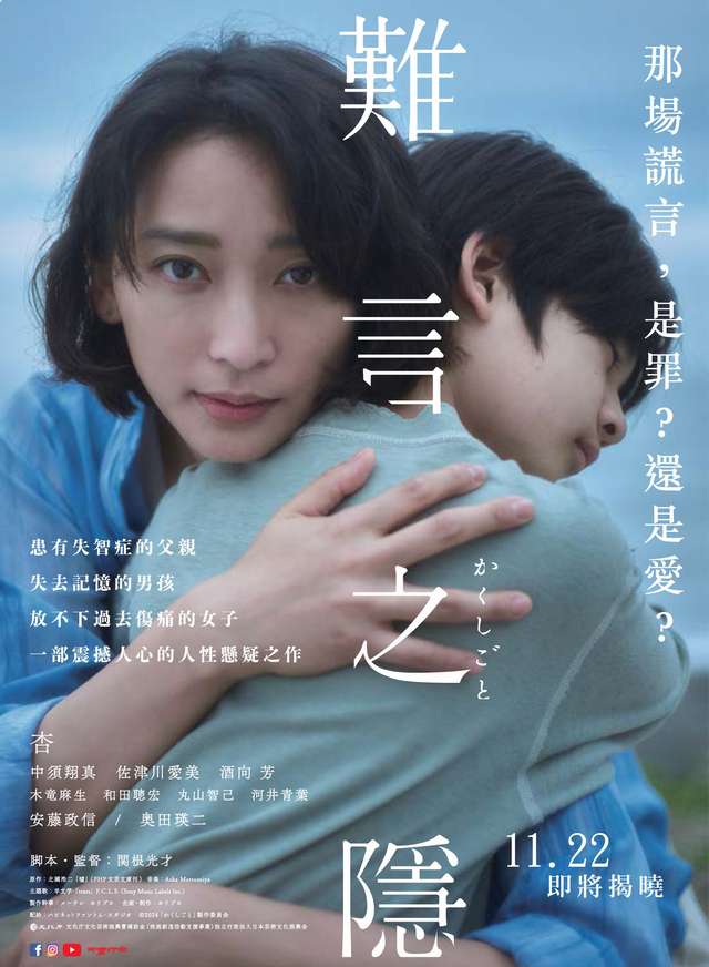 難言之隱_Stay Mum_電影海報