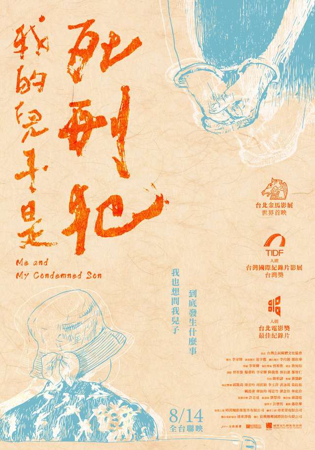 我的兒子是死刑犯_Me and My Condemned Son_電影海報