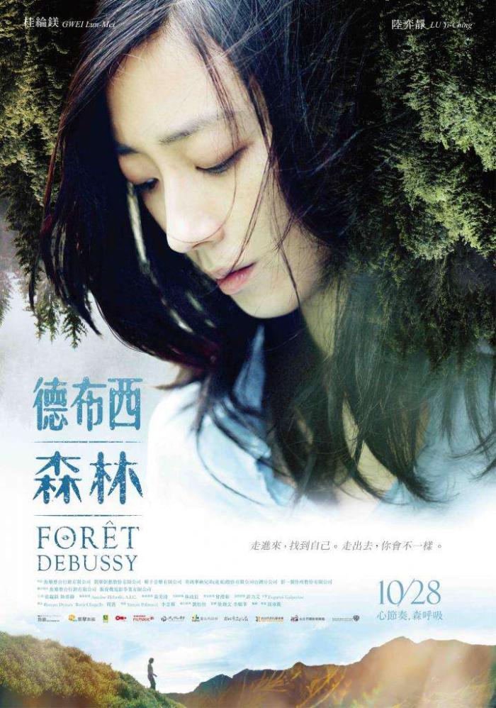 德布西森林_Forest Debussy_電影海報