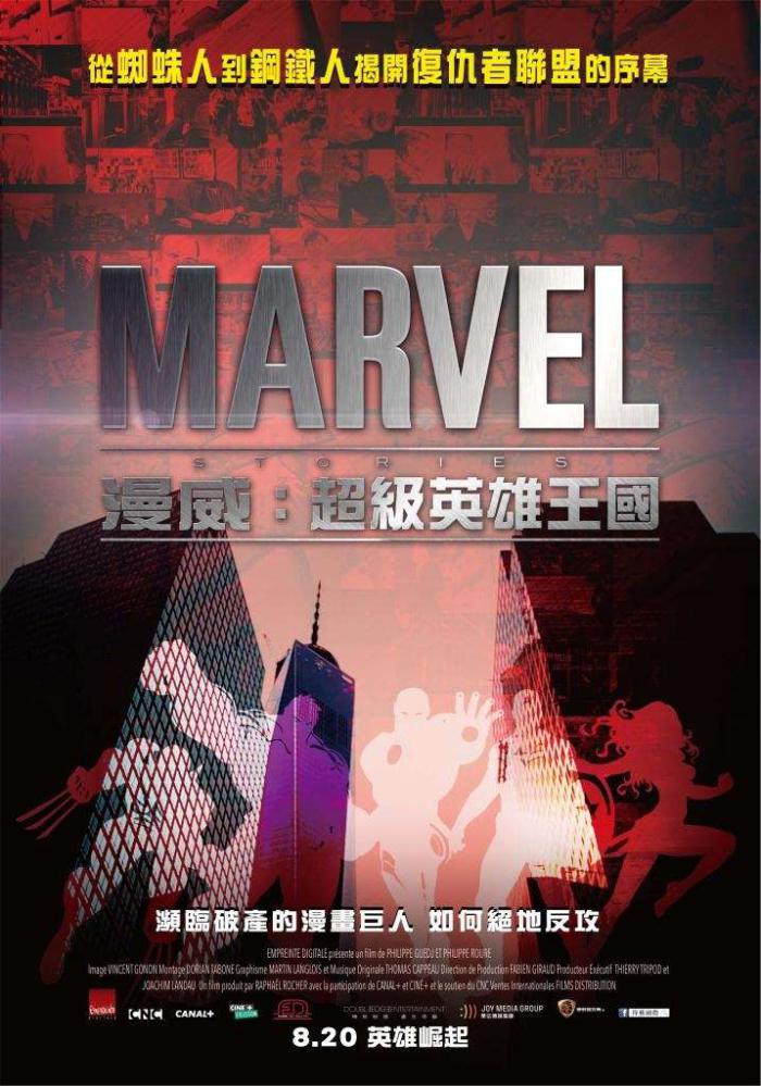 漫威：超級英雄王國_Marvel Story_電影海報