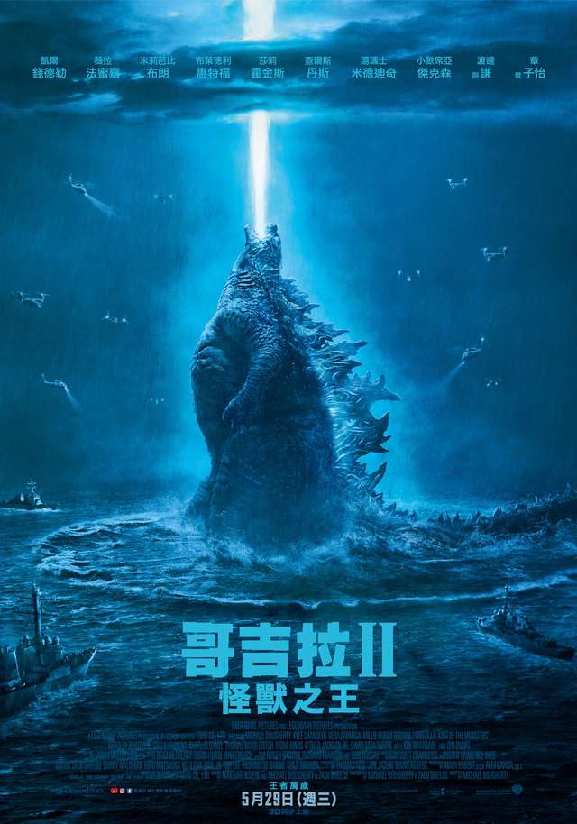 哥吉拉II怪獸之王_Godzilla: King of the Monsters_電影海報
