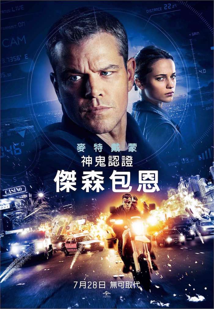 神鬼認證：傑森包恩_Jason Bourne_電影海報