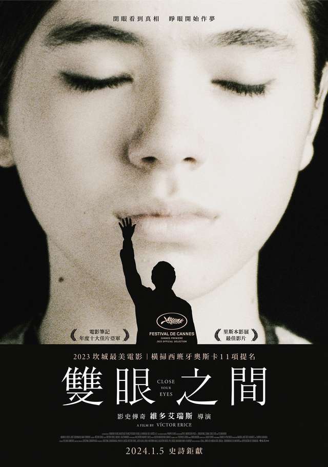 雙眼之間_Close Your Eyes_電影海報