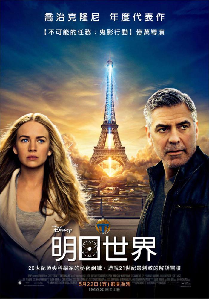 明日世界_Tomorrowland_電影海報
