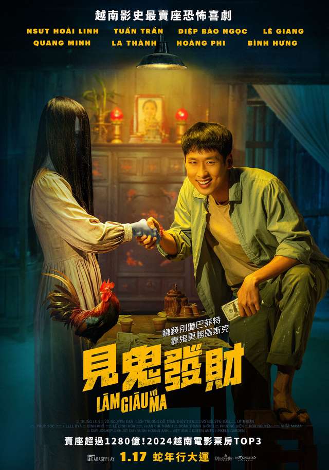 見鬼發財_Betting with Ghost_電影海報