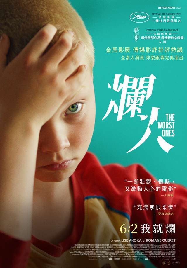 爛人_The Worst Ones_電影海報