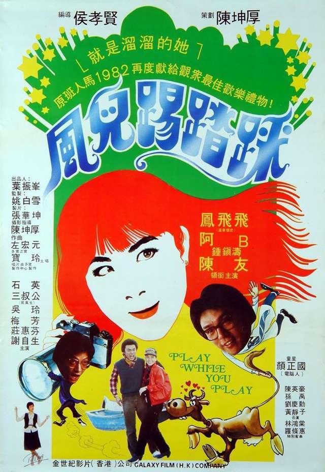 風兒踢踏踩_Cheerful Wind_電影海報