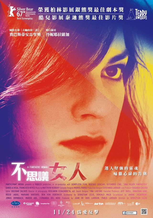 不思議女人_Una mujer fantastica_電影海報