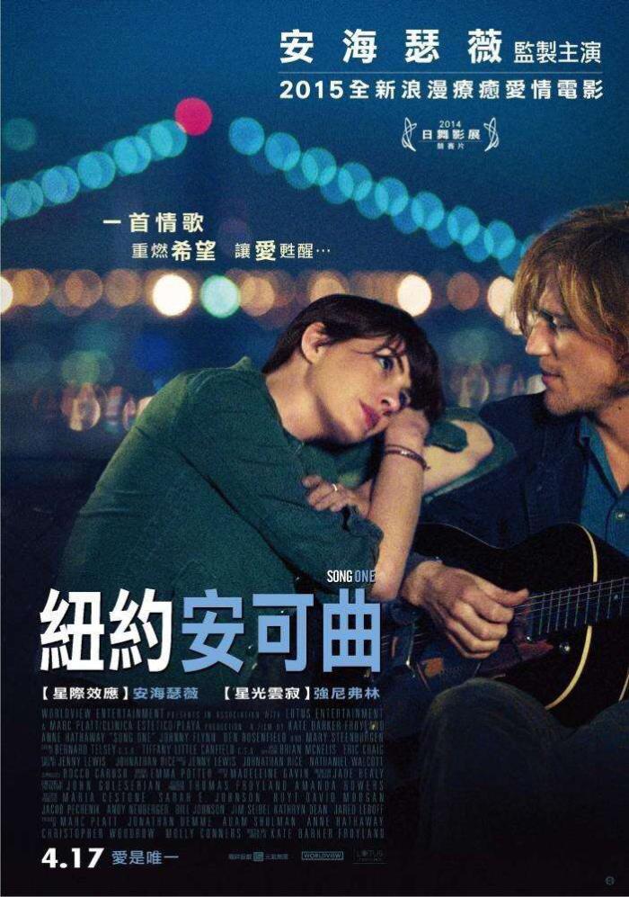 紐約安可曲_Song One_電影海報