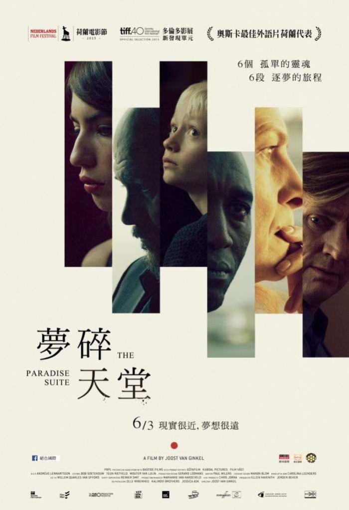 夢碎天堂_The Paradise Suite_電影海報