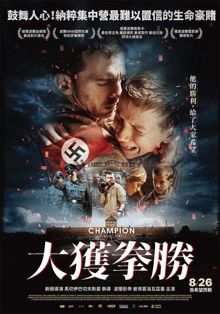大獲拳勝_The Champion of Auschwitz_電影海報
