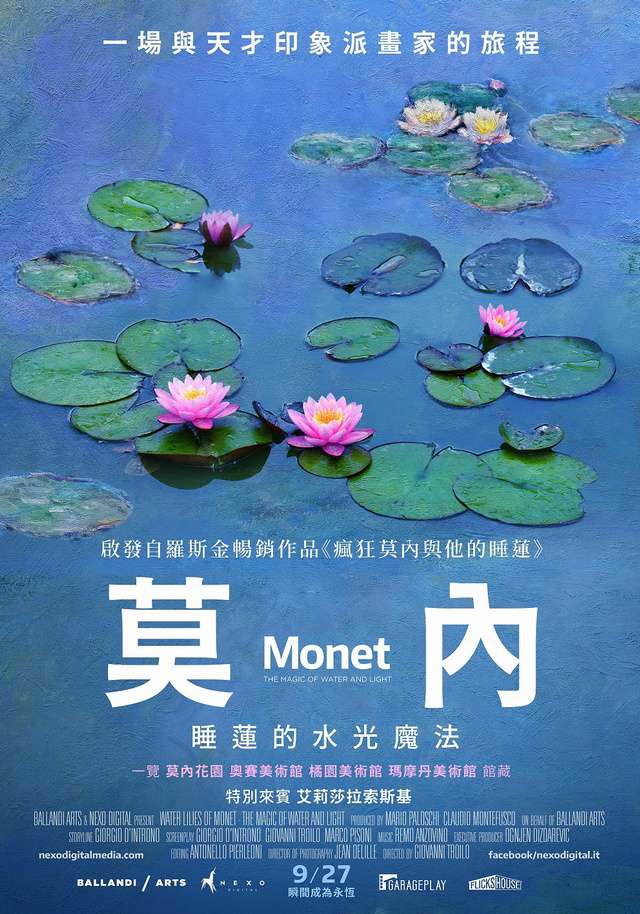 莫內：睡蓮的水光魔法_Water Lilies of Monet - The Magic of Water and Light_電影海報