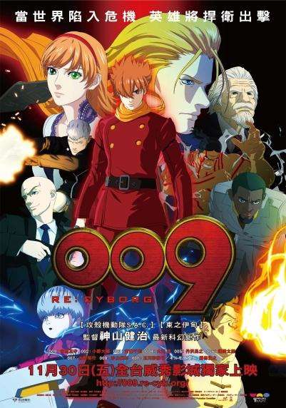 009 009 Re-Cyborg_009 Re:Cyborg_電影海報