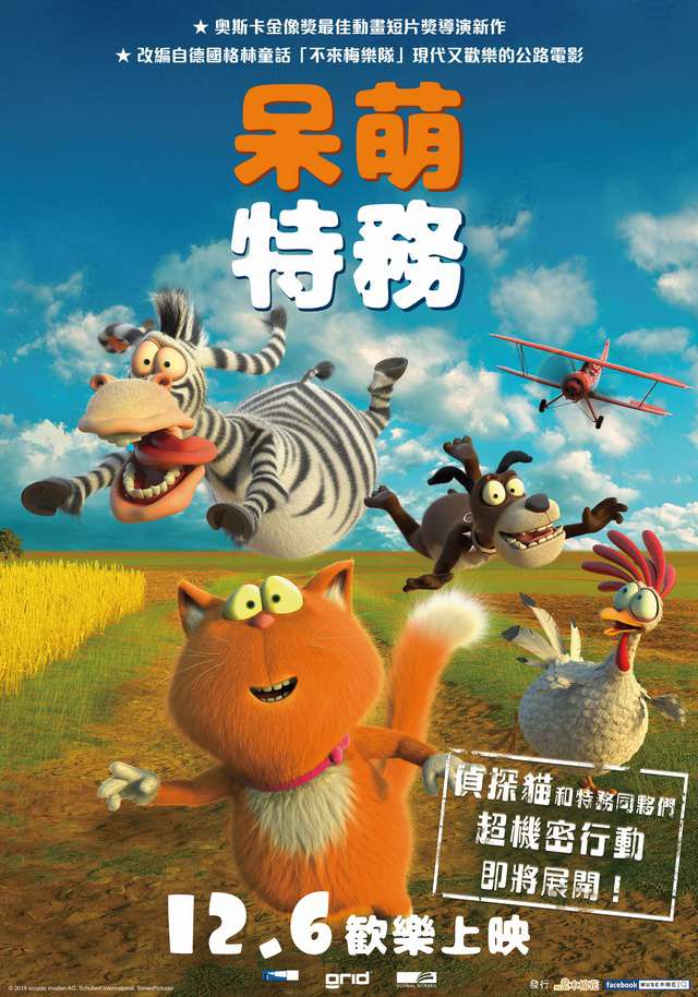 呆萌特務_Marnies Welt_電影海報
