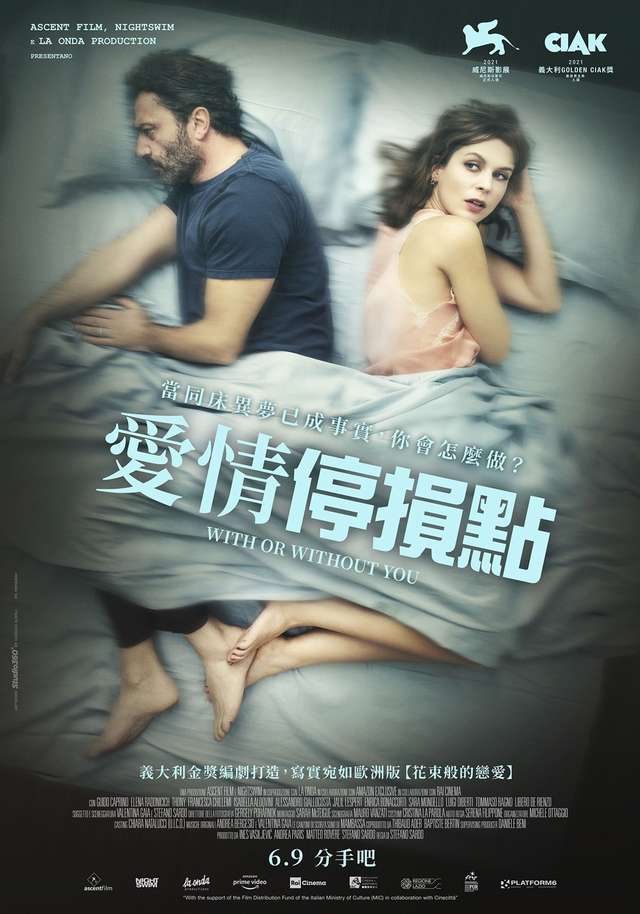愛情停損點_With or Without You_電影海報