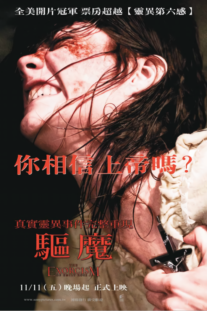 驅魔_The Exorcism of Emily Rose_電影海報