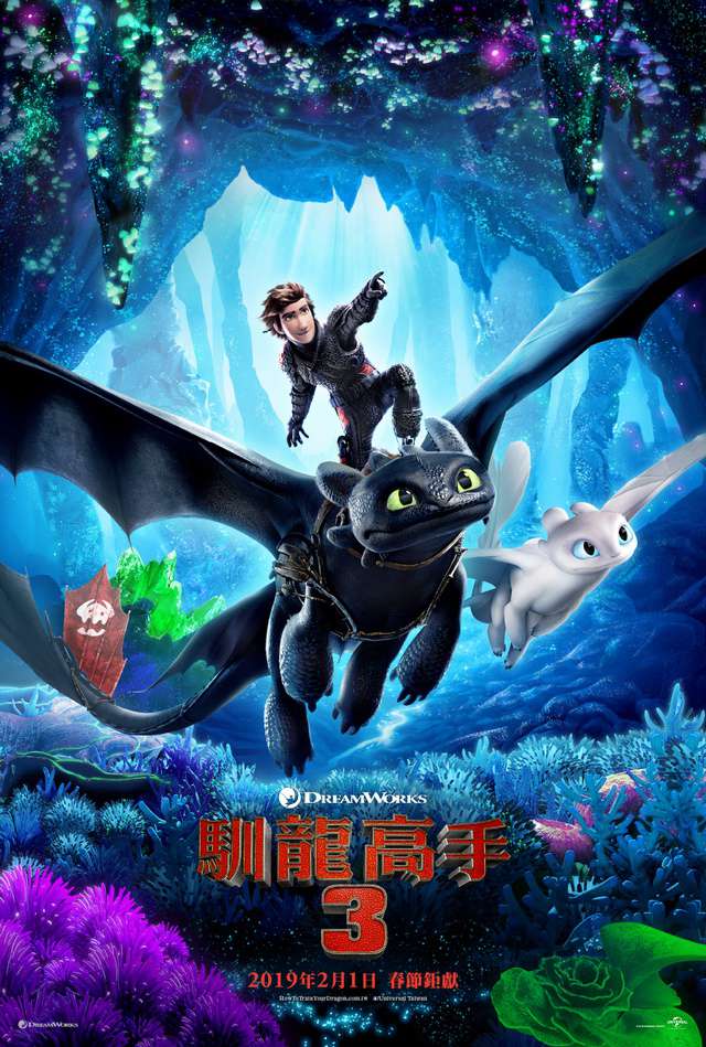 馴龍高手3_How to Train Your Dragon: The Hidden World_電影海報
