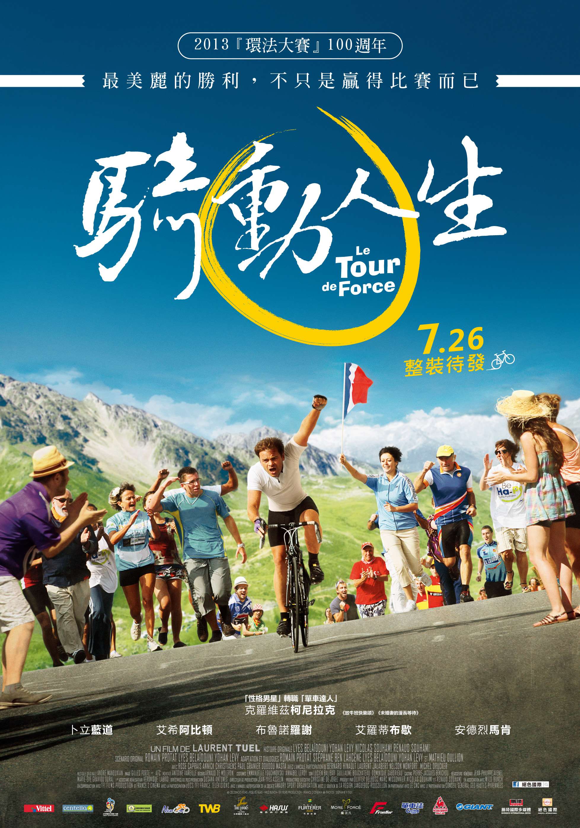 騎動人生_Tour de Force_電影海報