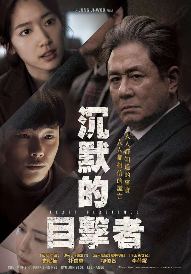 沉默的目擊者_Heart Blackened_電影海報