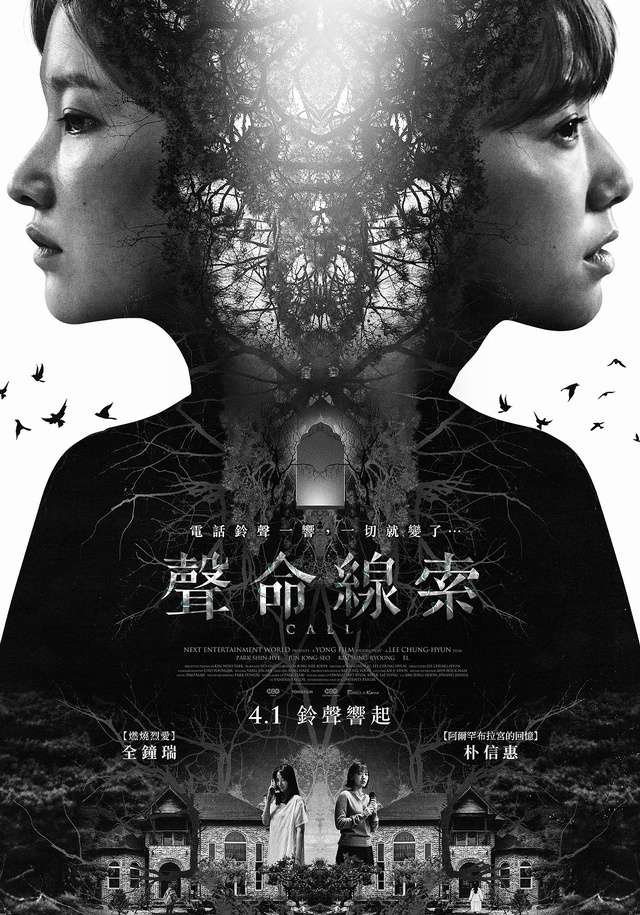 聲命線索_Call_電影海報