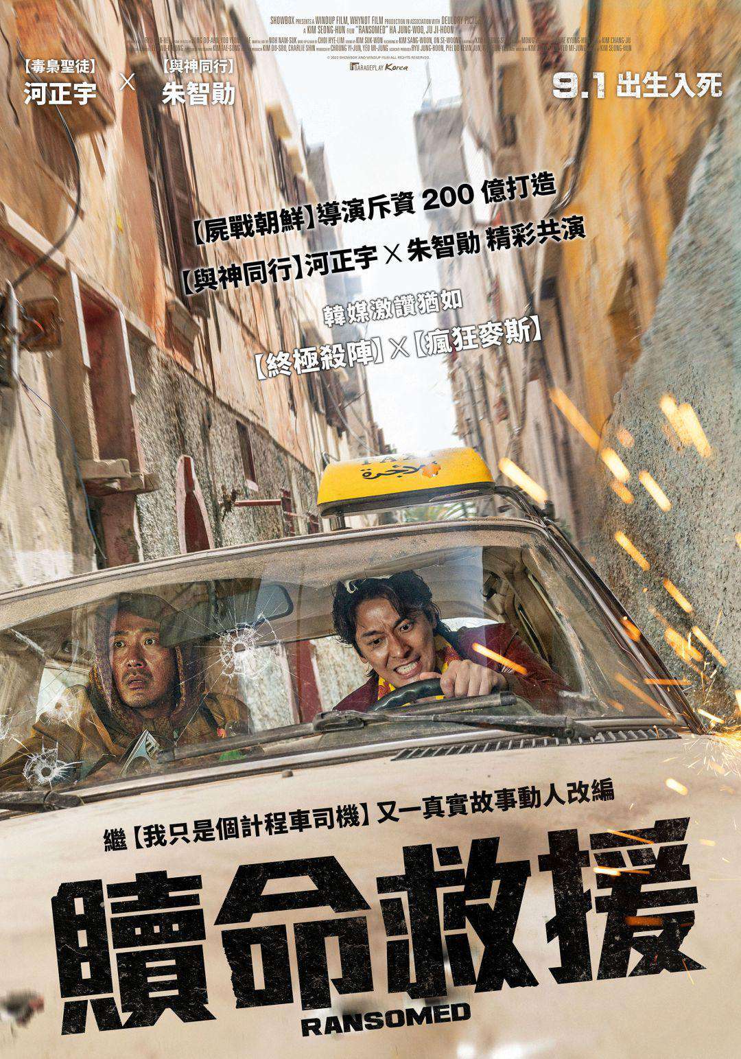贖命救援_Ransomed_電影海報