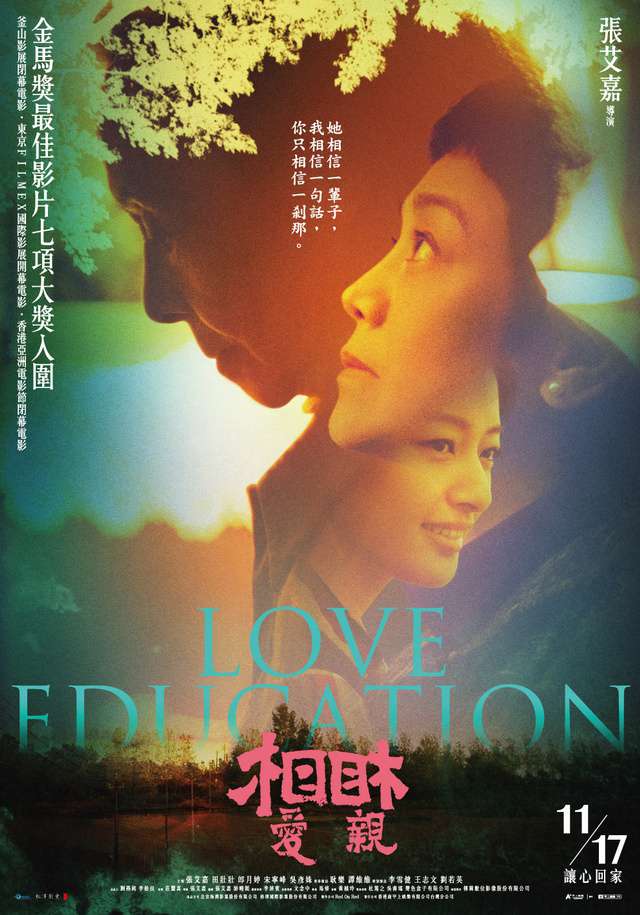 相愛相親_Love Education_電影海報