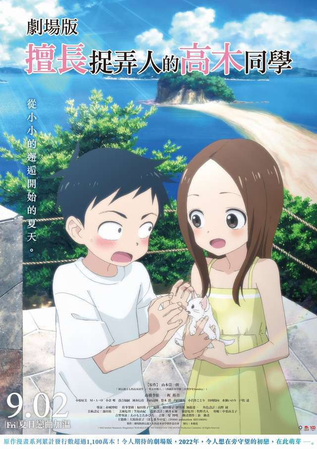 劇場版擅長捉弄人的高木同學_TEASING MASTER TAKAGI-SAN: THE MOVIE_電影海報