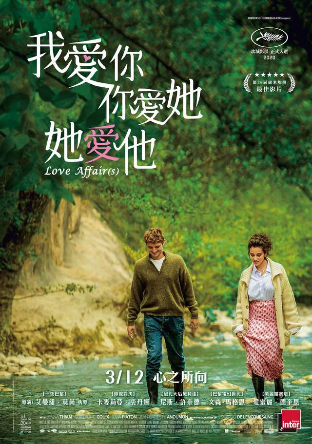 我愛你，你愛她，她愛他_Love Affair(s)_電影海報