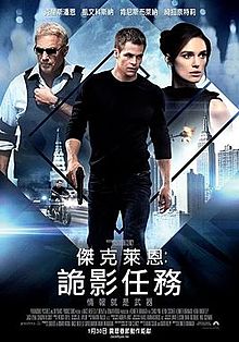 傑克萊恩︰詭影任務_Jack Ryan: Shadow Recruit_電影海報