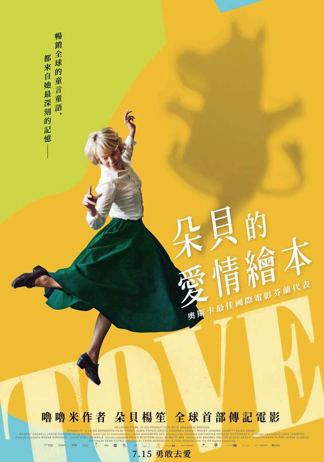 朵貝的愛情繪本_Tove_電影海報