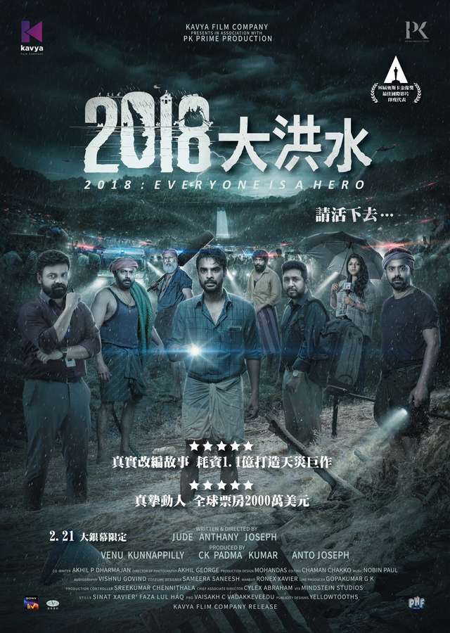 2018大洪水_2018：Everyone is a Hero_電影海報