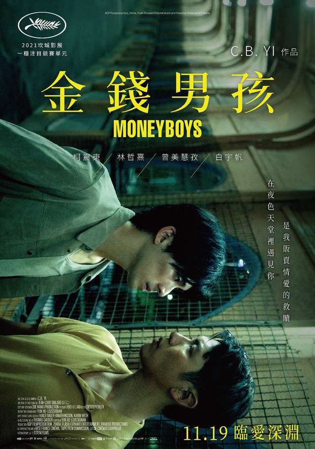 金錢男孩_Moneyboys_電影海報
