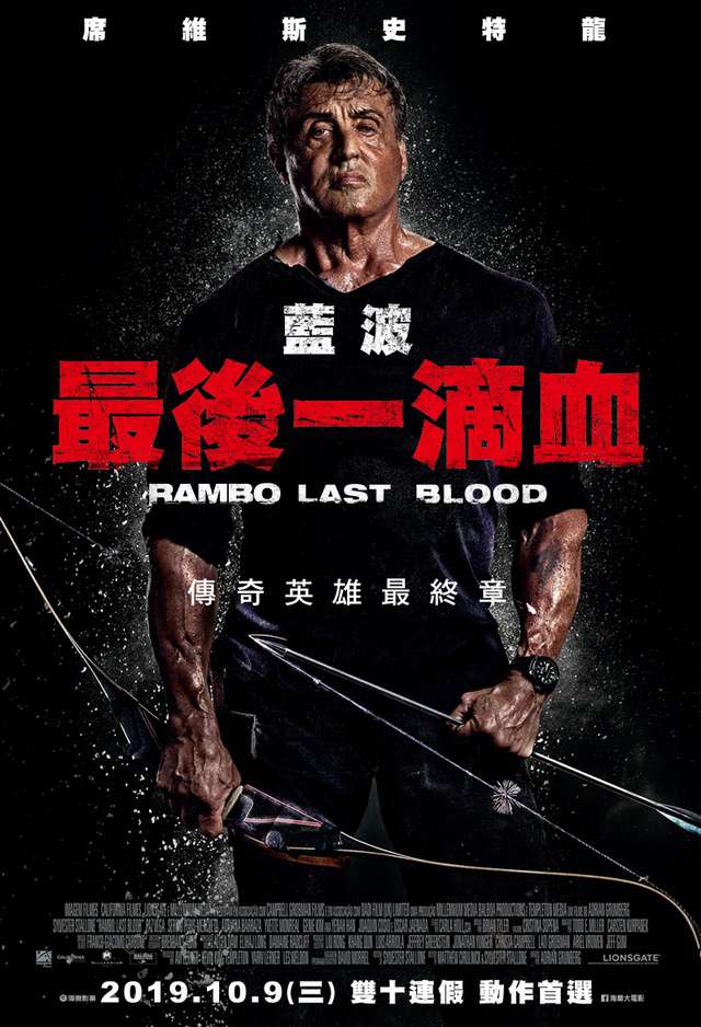 藍波:最後一滴血_Rambo: Last Blood_電影海報
