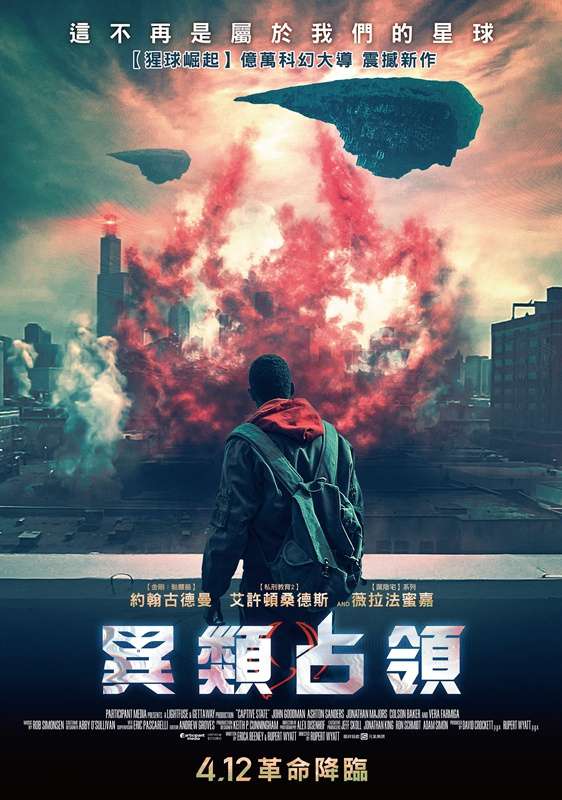 異類占領_Captive State_電影海報