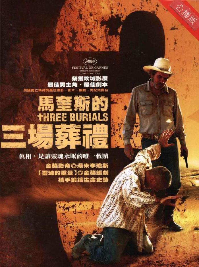 馬奎斯的三場葬禮_Three Burials of Melquiades Estrada_電影海報