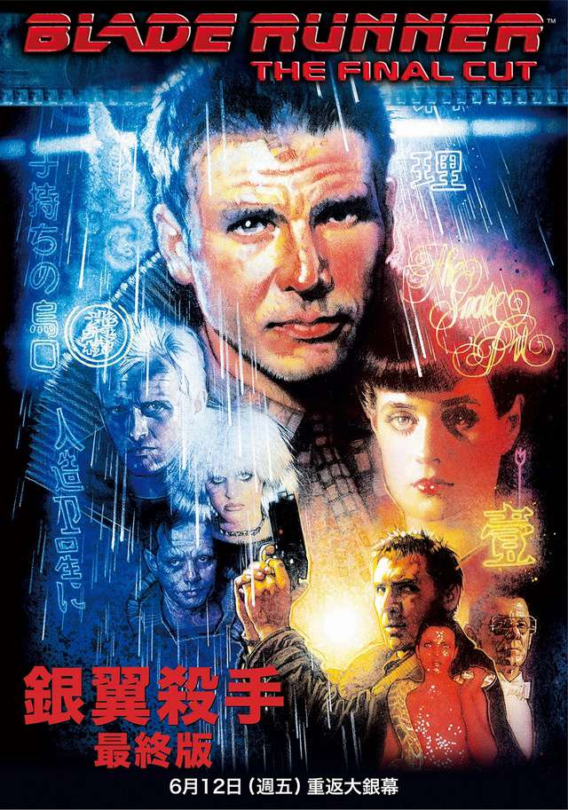 銀翼殺手最終版_Blade Runner - The Final Cut_電影海報