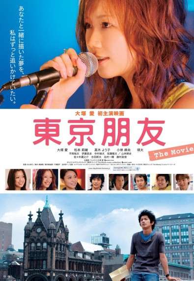 東京朋友_Tokyo Friends: The Movie_電影海報