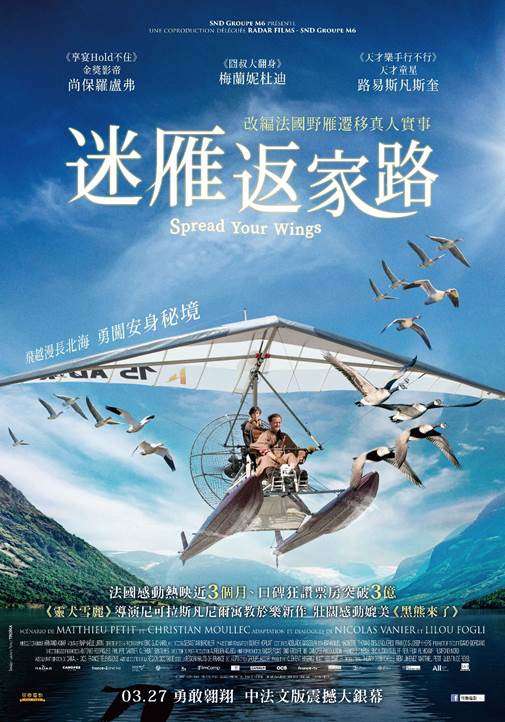 迷雁返家路_Spread Your Wings_電影海報