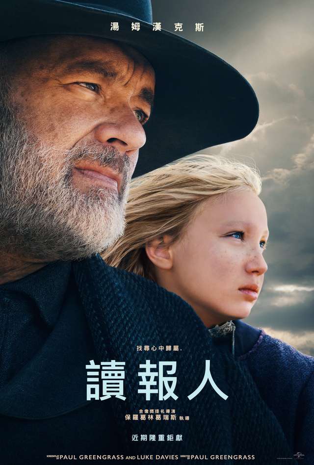 讀報人_News of the World_電影海報
