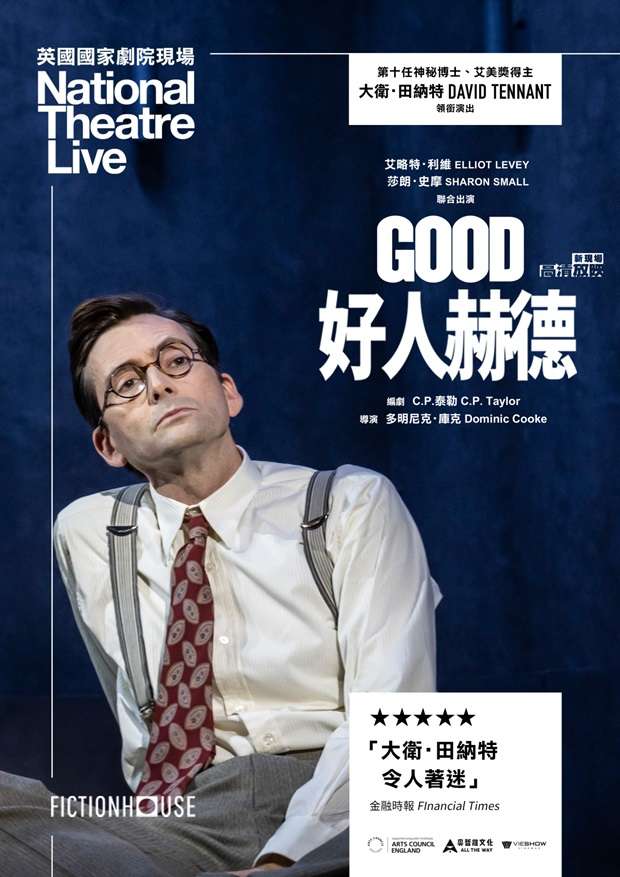 好人赫德 (英國國家劇院現場)_GOOD NATIONAL THEATRE LIVE_電影海報
