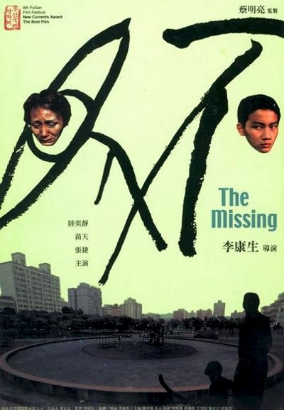 不見 The Missing (不見)__電影海報