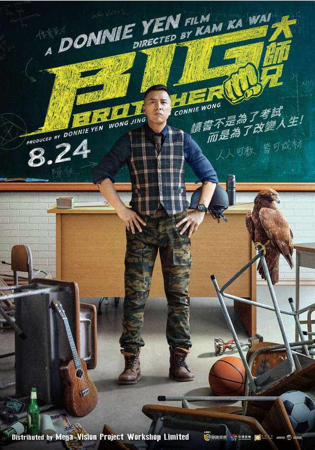大師兄_Big Brother_電影海報