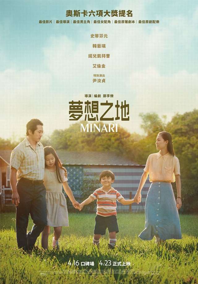 夢想之地_Minari_電影海報