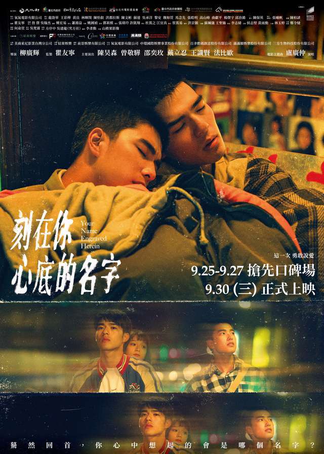 刻在你心底的名字_Your Name Engraved Herein_電影海報