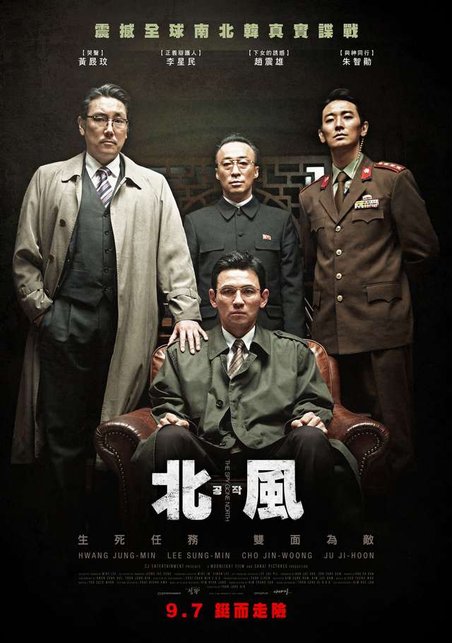 北風_The Spy Gone North_電影海報