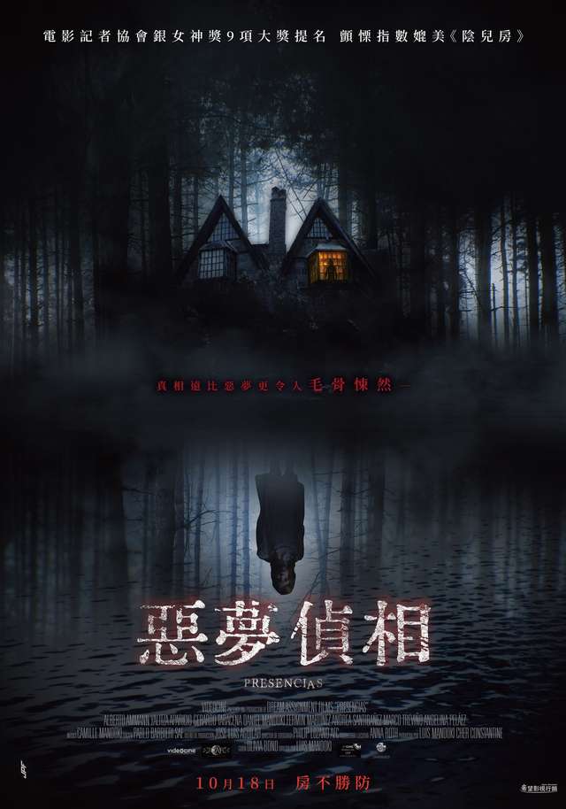 惡夢偵相_Presencias_電影海報